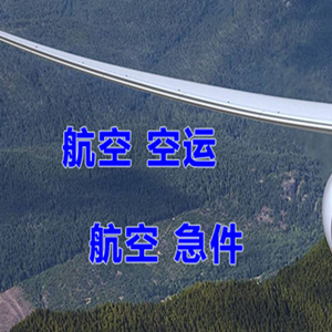 萧山航空空运快递-选东方航空和上海航空
