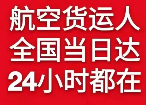 萧山航空空运货物、航空货运:物流行业各岗位招聘